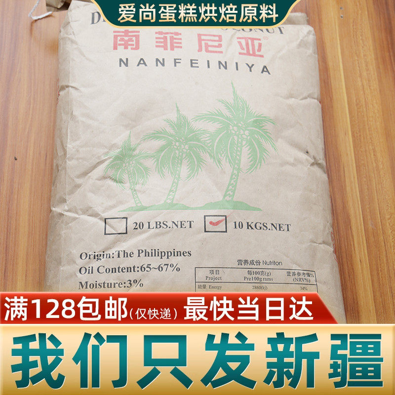 【私家专享】南非尼亚菲律宾进口椰蓉10kg面包蛋糕椰丝糯米糍烘焙