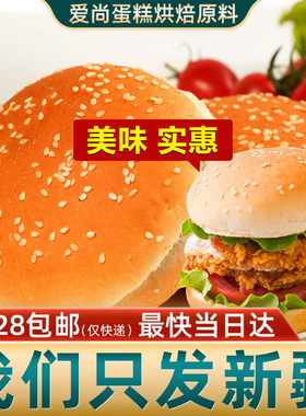 汉堡包面包胚6对家用皮材料食材