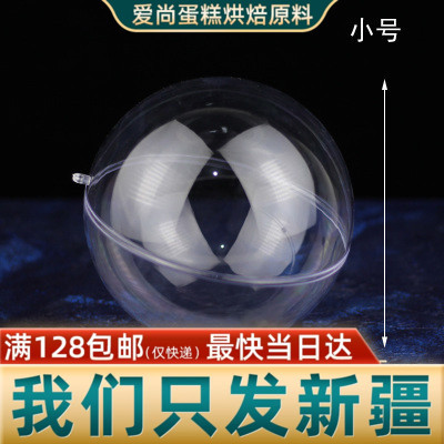 塑料圆形透明6寸8寸慕斯球蛋糕装饰摆件空心球镜面球敲小木槌锤