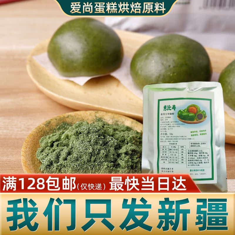 惠比寿 艾草粉（微粉）50g食用青团粉艾叶粉糯米糍粑清明果原材料