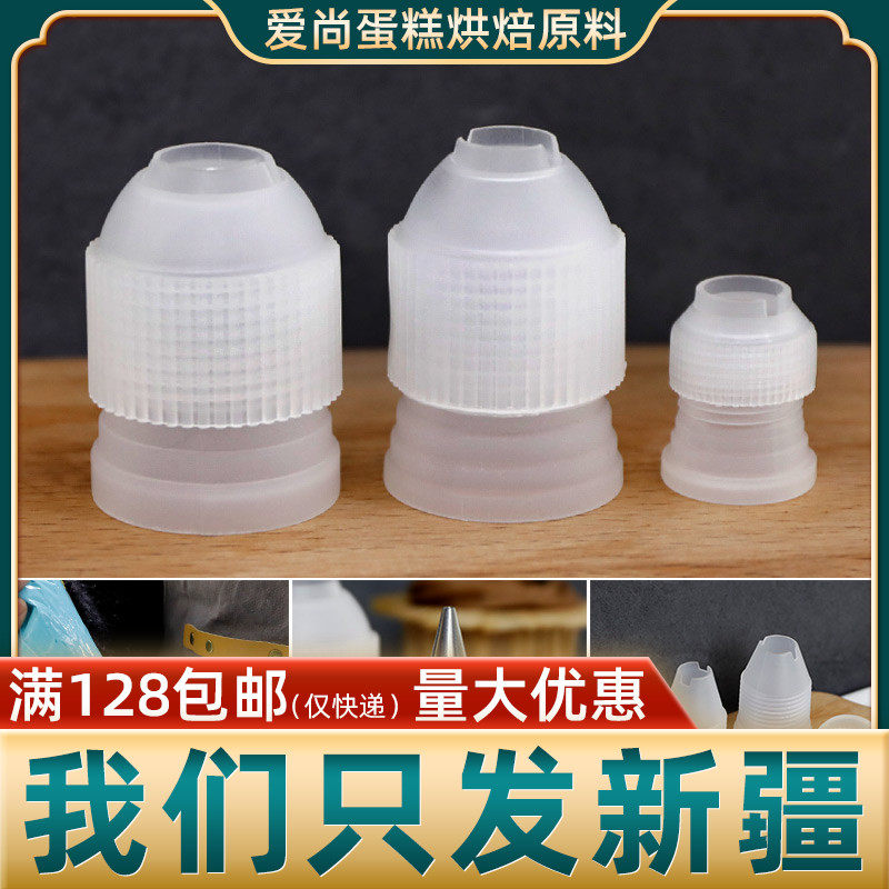 学厨裱花嘴转换器 wk9381蛋糕饼干装裱易清洗花嘴固定器小号中号