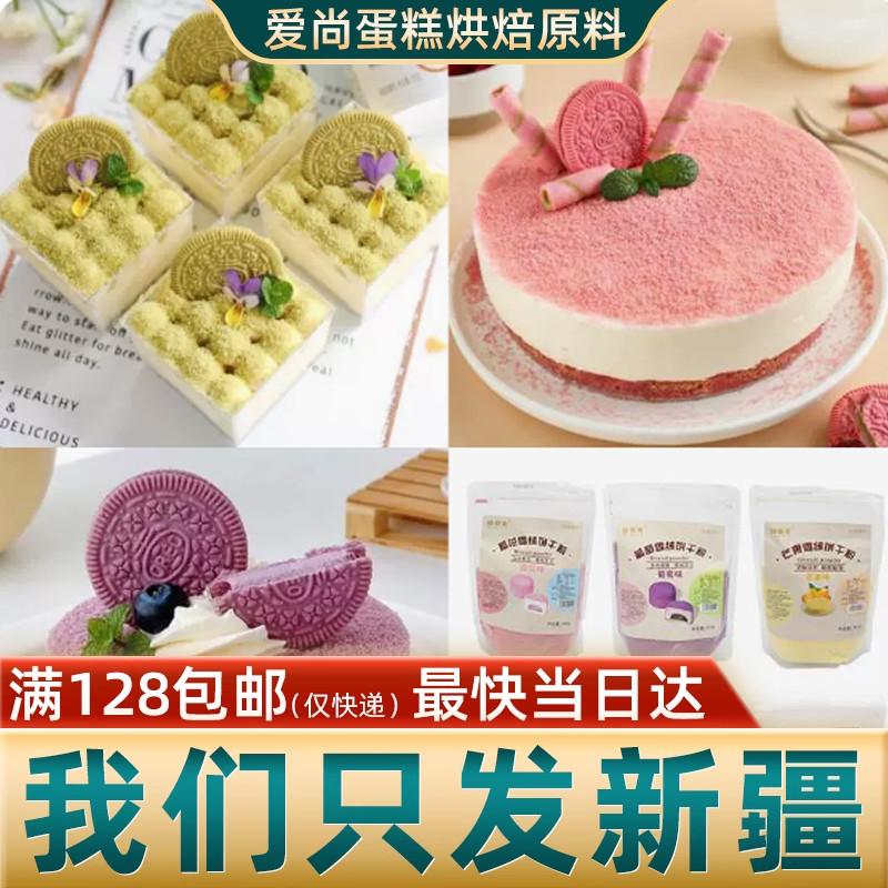 焙多夫粉色樱花饼干碎400g