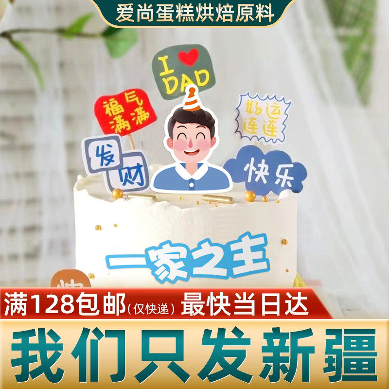 父亲节帅气老爸套装一家之主爱爸爸蛋糕插旗健康快乐甜品台装饰,节庆用品/礼品,节日装扮用品,淘宝优惠券,粉丝福利购,淘宝优惠卷