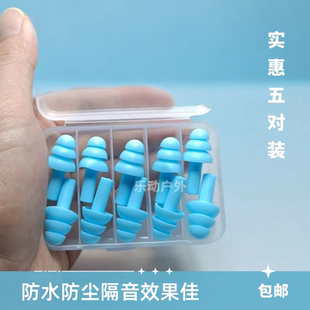 5对套装 耳塞成人硅胶游泳专用防水洗头防耳朵进水睡觉防噪音隔音
