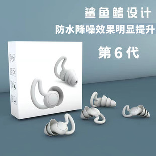 6代鲨鱼鳍游泳防水耳塞可水洗贴合耳朵降噪午睡不咯耳防灰尘 新款