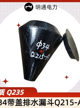 厂家专营排水漏斗带盖的排水漏斗方圆排水漏斗D-GD87-0907