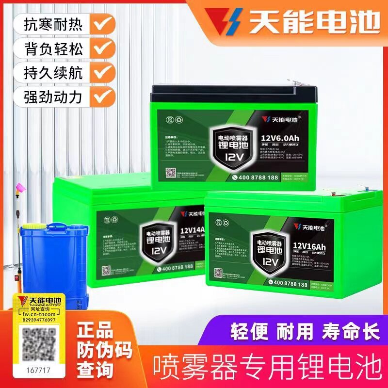 天能正品12v电动喷雾器锂电池图片