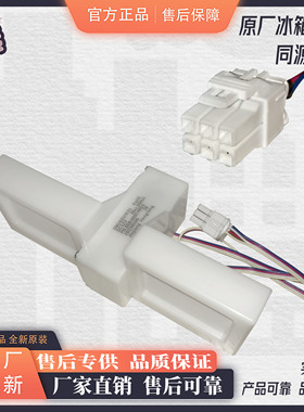 适用晶弘冰箱BCD-225WIETCV 冷藏冷冻室电动风门风道口开关总成