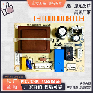 适用于美的冰箱冰柜主板17131000008103 BDBC-150KEV电脑板