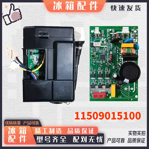 适用澳柯玛冰箱柜BCD-536WPH东贝压缩机11509015100变频驱动板盒