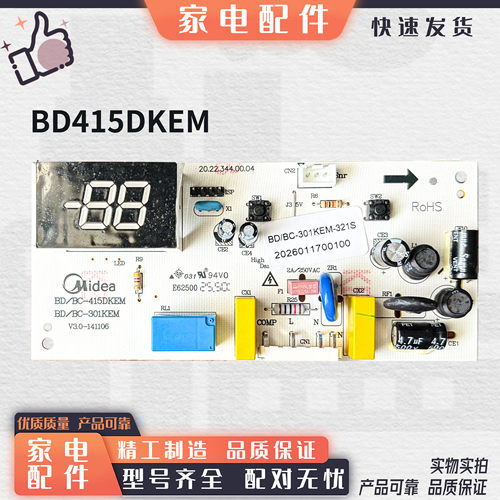 适用于美的BC/BD415DKEM冰柜主板电脑板电源板冷柜主板电脑板
