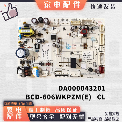 适美的冰箱BCD-606WKPZM(E）主板电脑板控制板电源板驱动板43201
