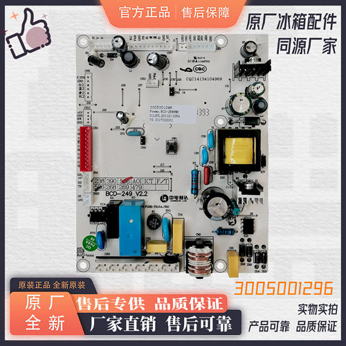 澳柯玛冰箱电源控制主板