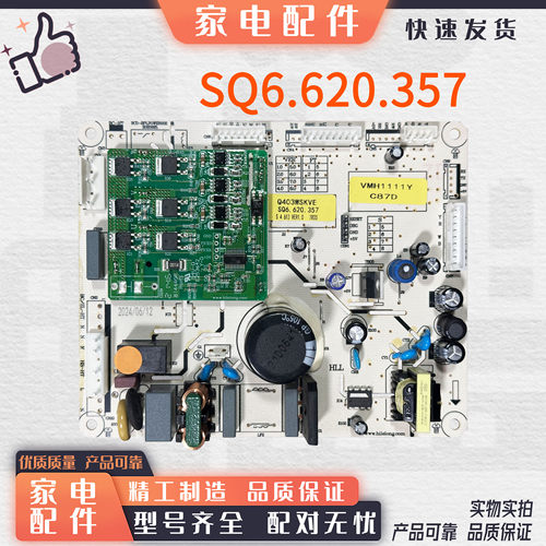 全新原装冰箱变频主板电脑板控制板电源板SQ6.620.357 VMH1111Y