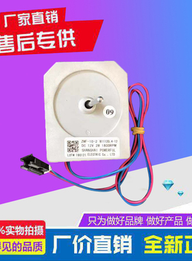 B11120.4-12美菱冰箱风扇电机ZWF-10-2 350W,356WET原装正品全新