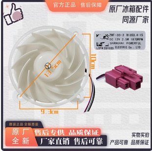3DC12V2.5W1870RPM美菱雅典娜三星冰箱风机B1353.4 适用ZWF