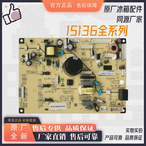 美菱冰箱电脑板电源主板B15136