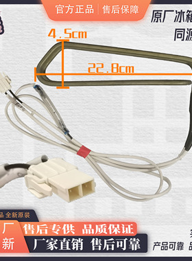 适用于晶弘冰箱BCD-630WPDC化霜加热管630WPDG 630WPDGI