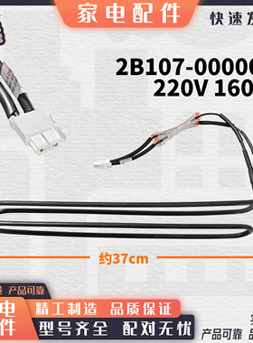 适用于TCL冰箱BCD-320WBF1化霜加热器发热管2B107-000006
