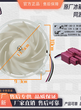美菱冰箱风扇电机 B1353 .4-15 ZWF-30-3 BCD-448WP9B BCD-418WP