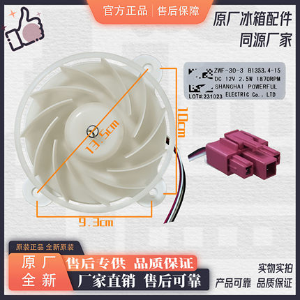 美菱冰箱风扇电机 B1353 .4-15 ZWF-30-3 BCD-448WP9B BCD-418WP