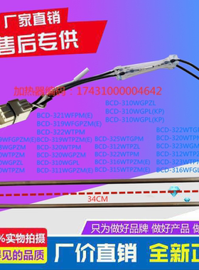 适用美的冰箱BCD-311WGPZM(E)/310WGPZL/321WFPM(E)化霜加热器