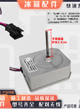 适配海信容声冰箱冷冻风扇电机 B03081038 直流风机BCD-252WKY1DY