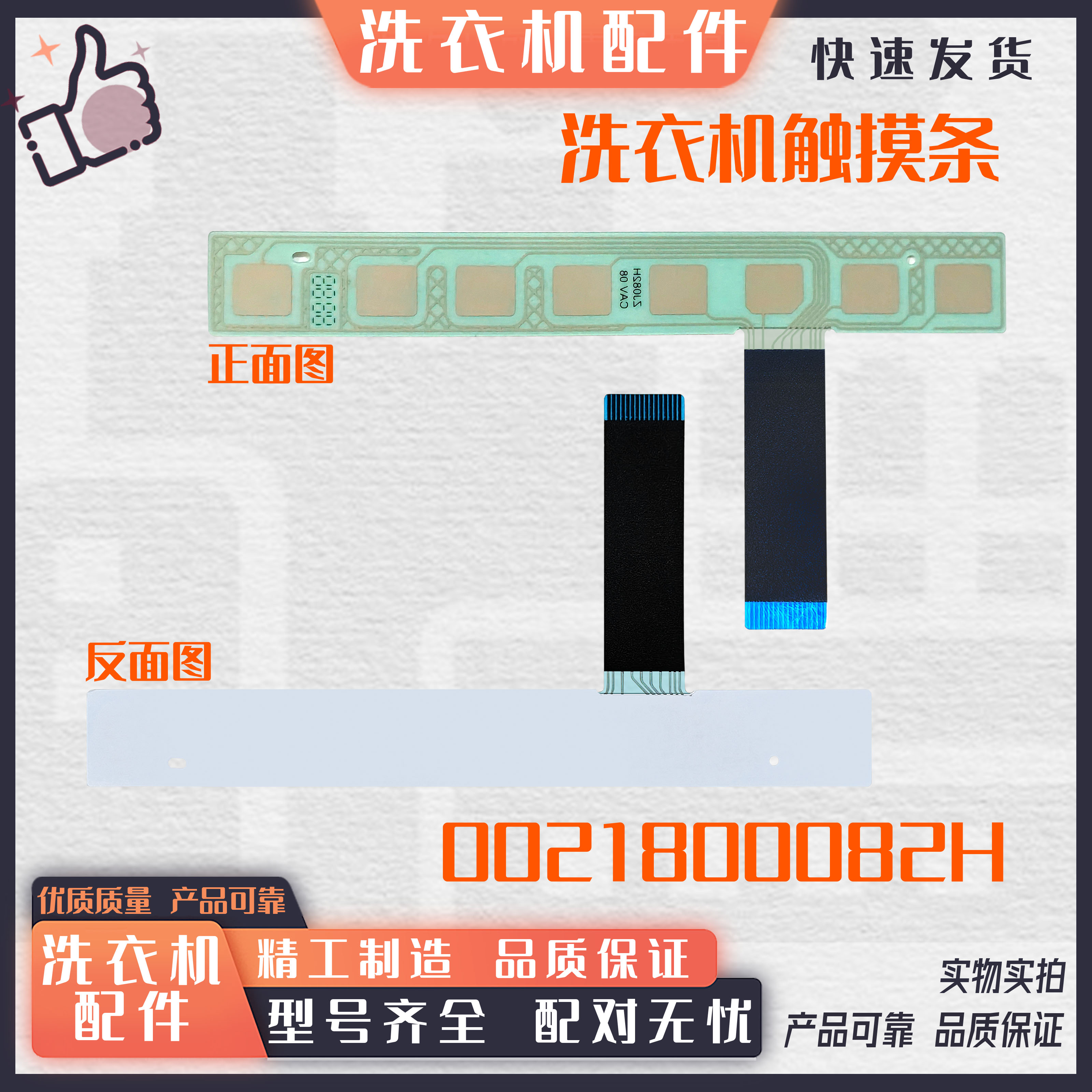 适用XQG100-B12926海尔滚筒洗衣机0021800082H按键板触摸条电脑板