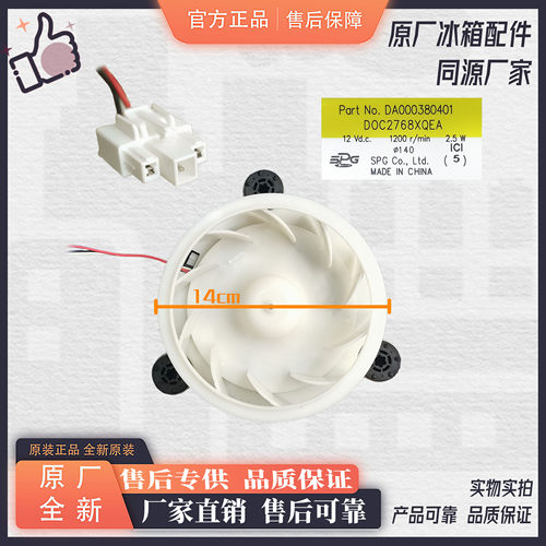 适用于美菱美的TCL等冰箱风扇电机NO.DA000380401 DOC2768XQEA