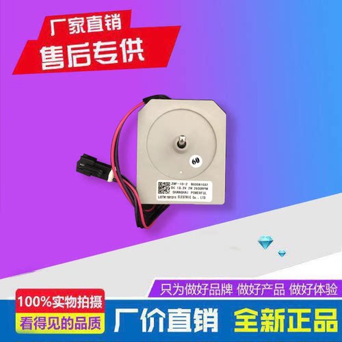 适用容声冰箱BCD-310WPM风扇电机 冷冻电机 ZWF-10-2 B03081032