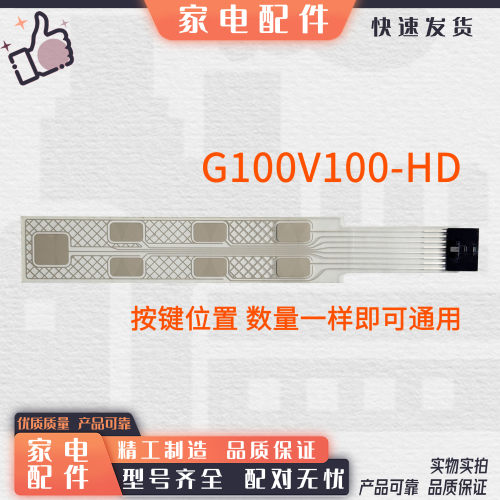 适用威力吉德伊莱克斯TCL滚筒洗衣机触摸条触摸按键按键板触摸板