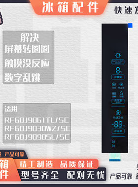 适用三星冰箱RF60J9090SL/SC主板电源板变频板显示板DA92-00431H