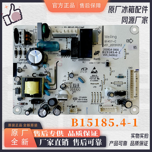 美菱冰箱电脑电源控制主板