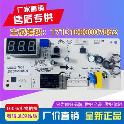 美的冰柜冷柜主板电脑板电源板