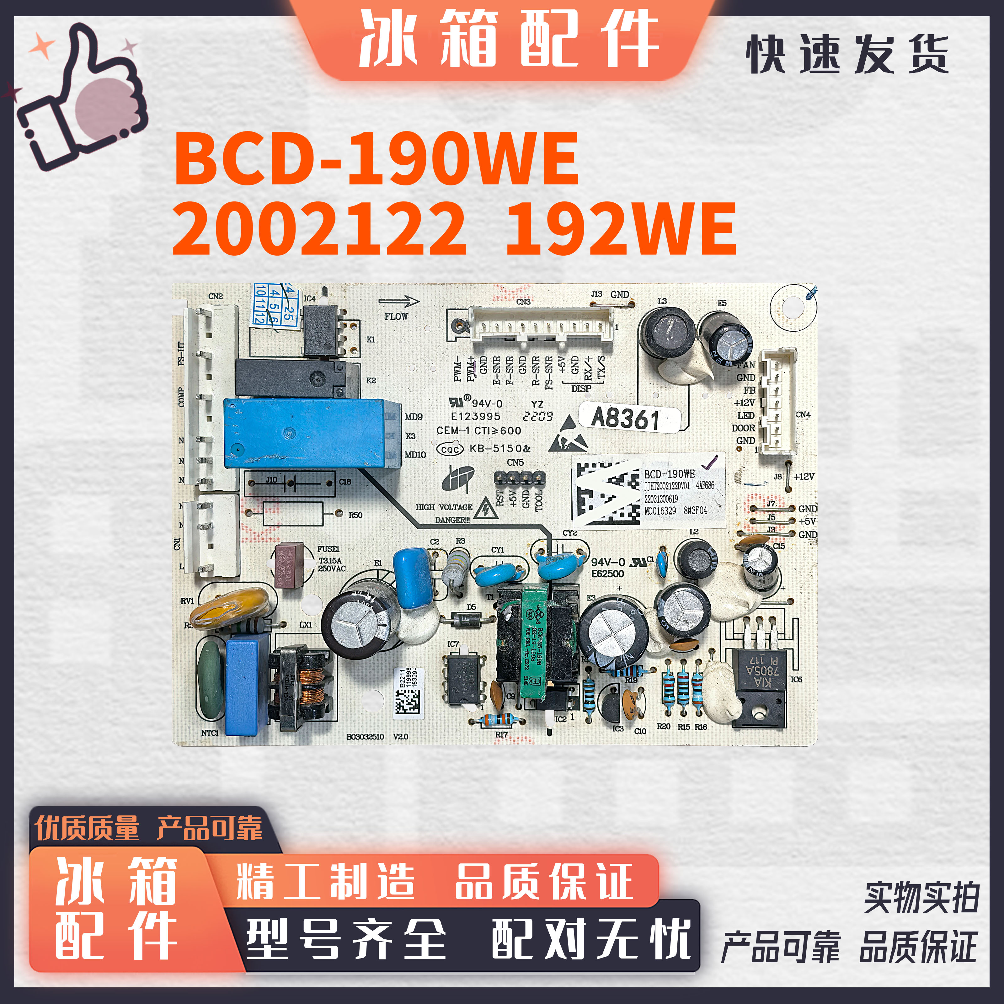 适用海信容声冰箱BCD-190WE主板2002122电脑板电源板控制板192WE