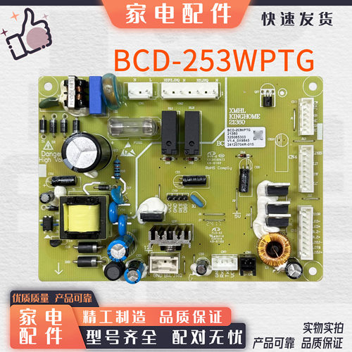 适用于晶弘冰箱主板电脑板BCD-253WTPG电源板325065303控制板