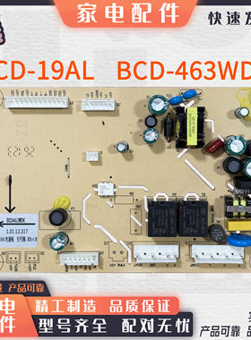 适用星星冰箱配件BCD-463WDK控制电脑板主板电源板显示板
