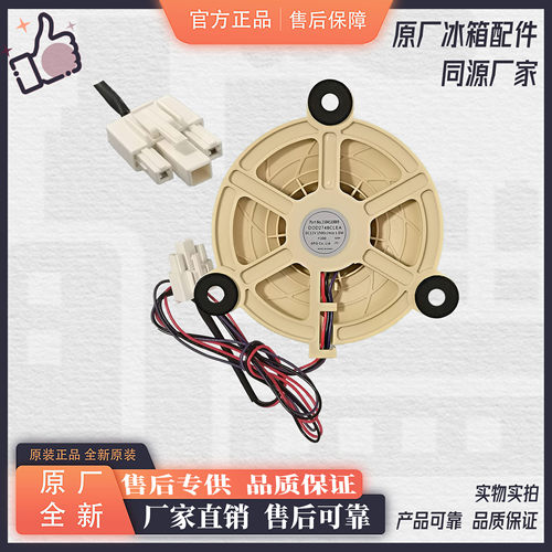 TCL冰箱风扇电机风扇风机原装BCD-186WZA50/BCD-188WF2BCD-190WF