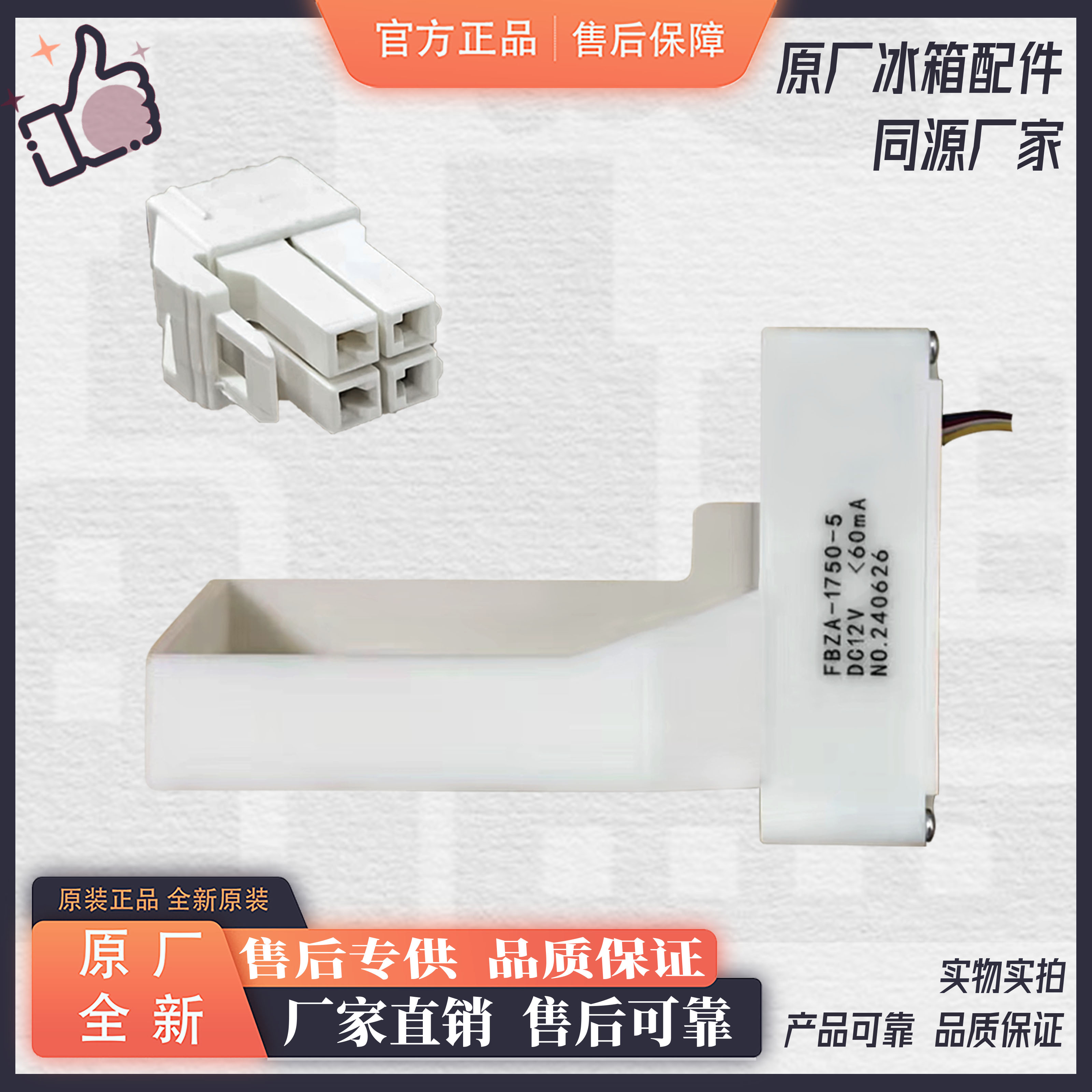 适用海信容声冰箱BCD286/301/378/286/316WPMB电动风门风道1750-5