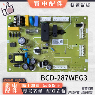 适用格力晶弘冰箱原装配件BCD-287WEG3/ 287WEC主板电脑板控制板