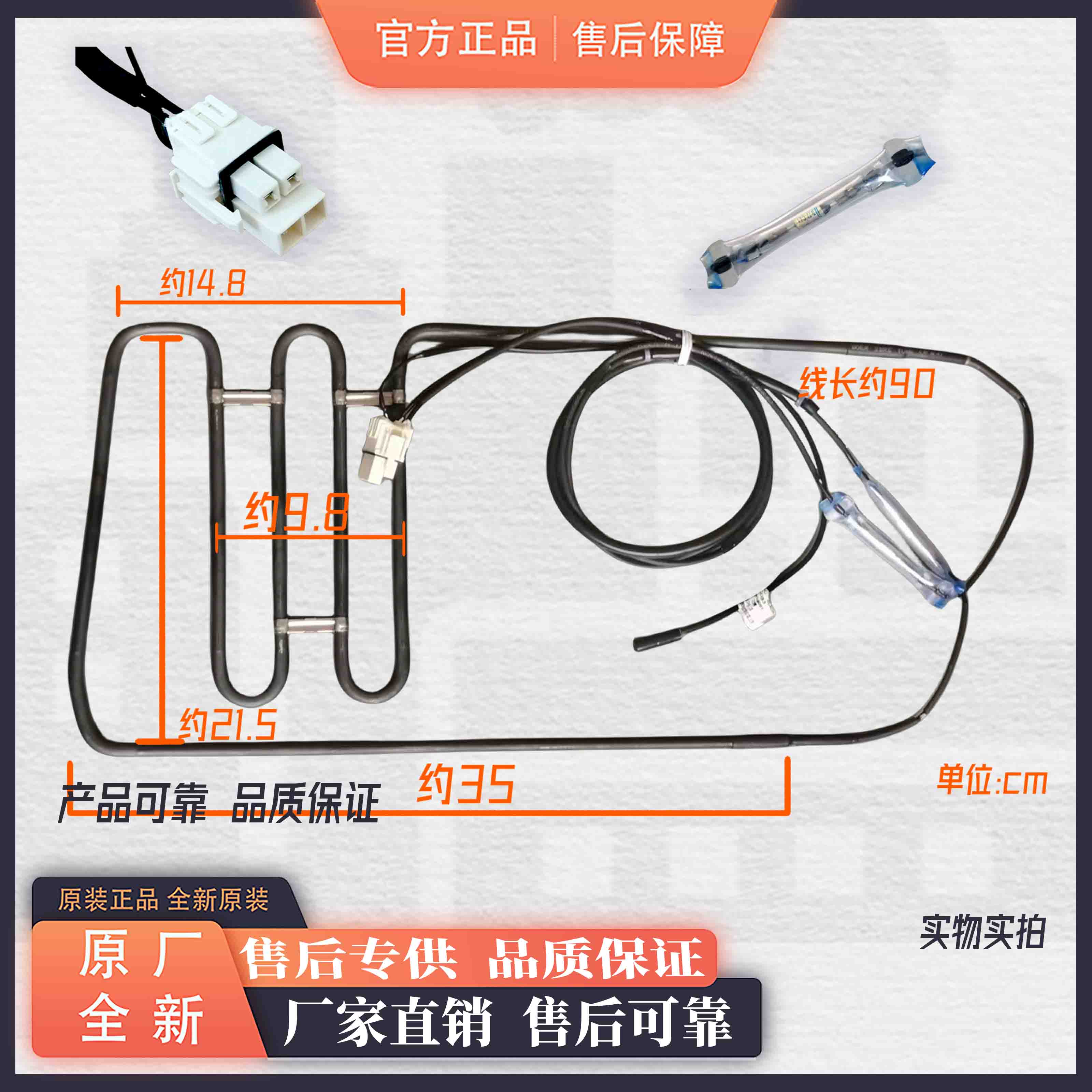 美的冰箱冷冻化霜加热器