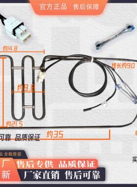 美的冰箱冷冻化霜加热器