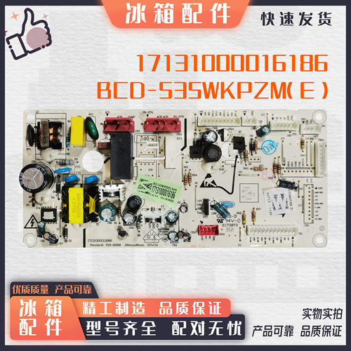 适用美的冰箱主板电脑板BCD-535WKPZM(E)控制板17131000016186