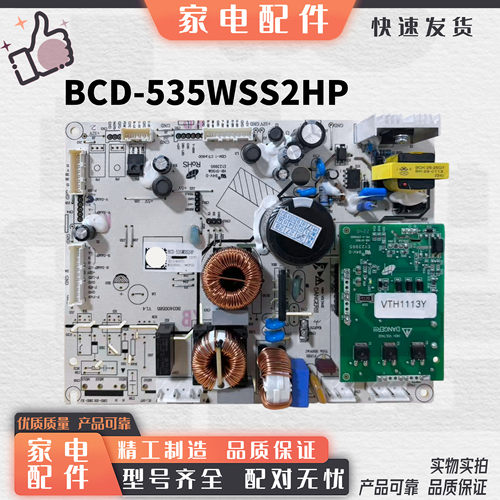 适用海信容声冰箱BCD-532WRS2HP/535WSS2HP/536WD18HP电脑主控板