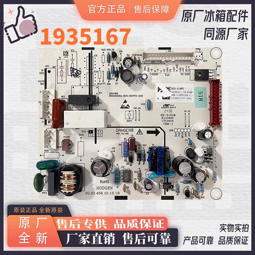 海信容声冰箱主板电脑板1935167