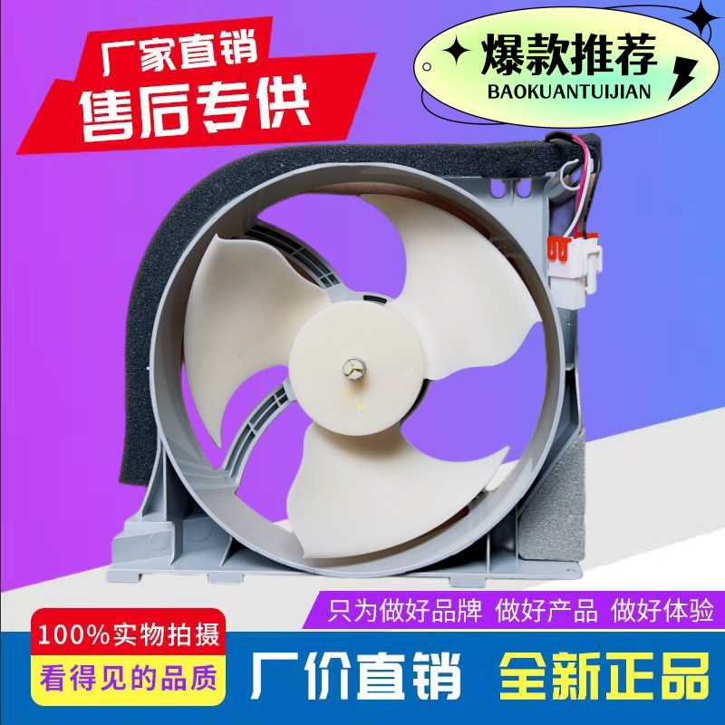 三星冰箱散热风机电机马达