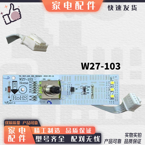 适用于奥马冰箱BCD-252WFK/251WNM/242/249WH显示灯调温板W27-103