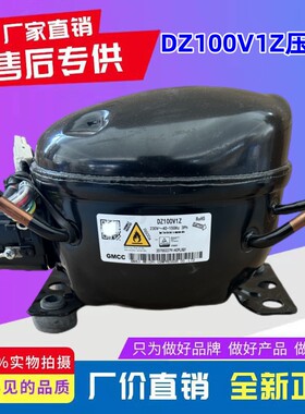 适用于美的冰箱美芝变频压缩机DZ100V1Z/DZ120V1A/DZ90V1A压缩机