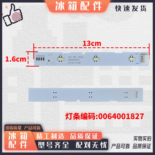 适用海尔对开门冰箱冷藏照明灯冷冻LED灯BCD-575WDBI灯条1827