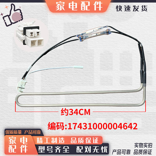 适用美的冰箱化霜加热器 化霜加热管BCD-319/318/320/325/310/316